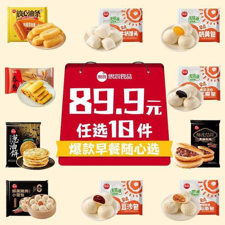 思念 方便速食面点任选💰3.9