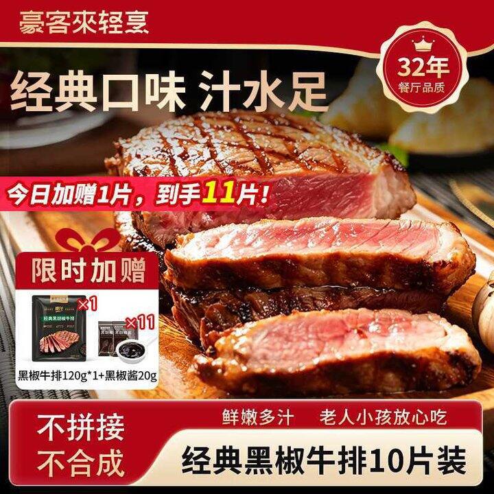 豪客来 整切西冷牛排💰12.6