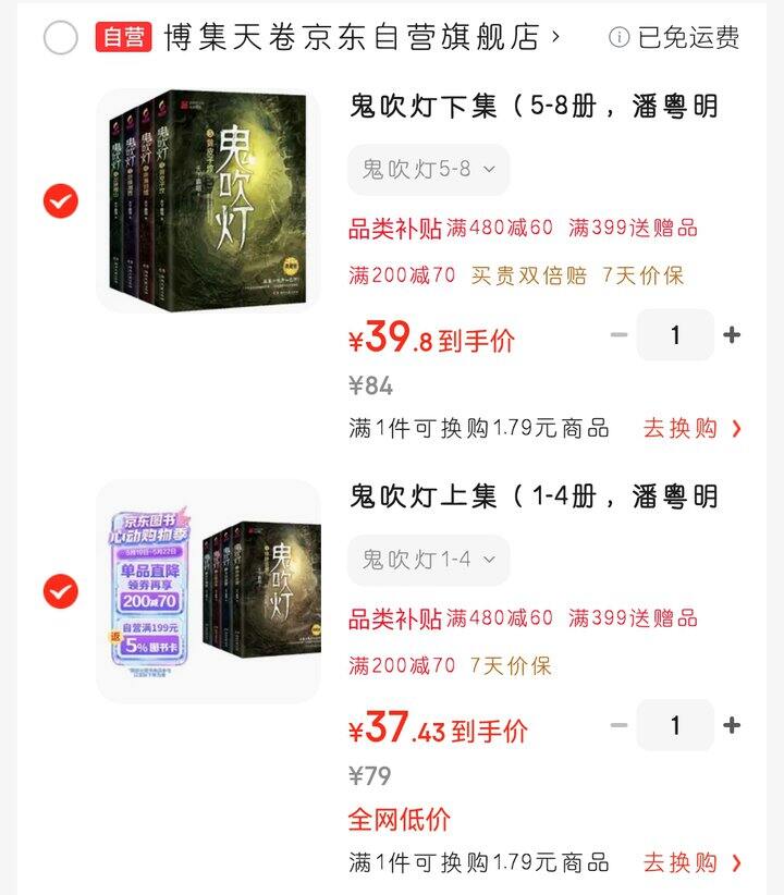 《鬼吹灯》全8册，漏洞价。。。
