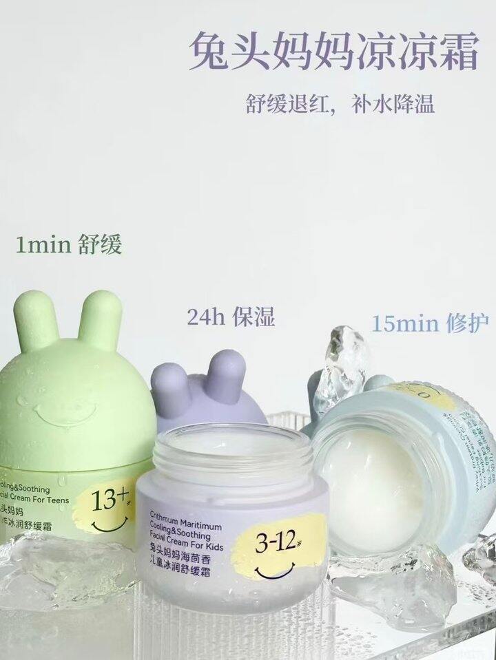 兔头妈妈儿童凉凉霜💰8