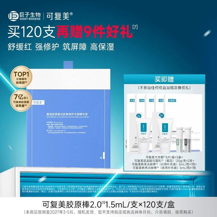 可复美胶原棒💰2.1/支