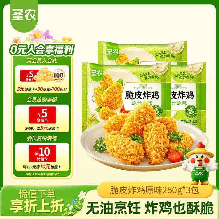 圣农 脆皮炸鸡组合2件💰74.4起