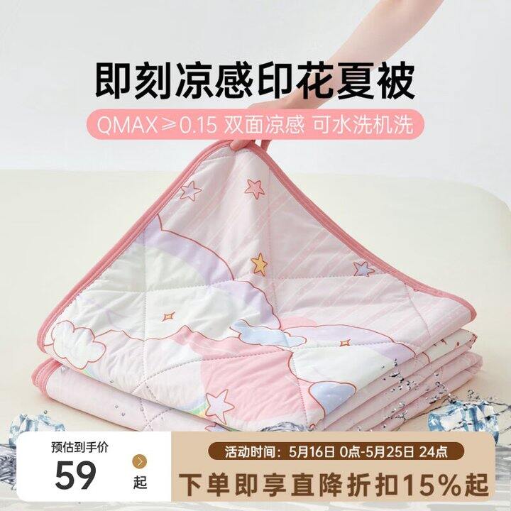 多喜爱 双面凉感被💰59.1