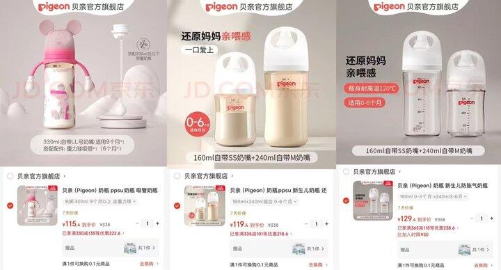 贝亲 奶瓶专场💰59.7/只起