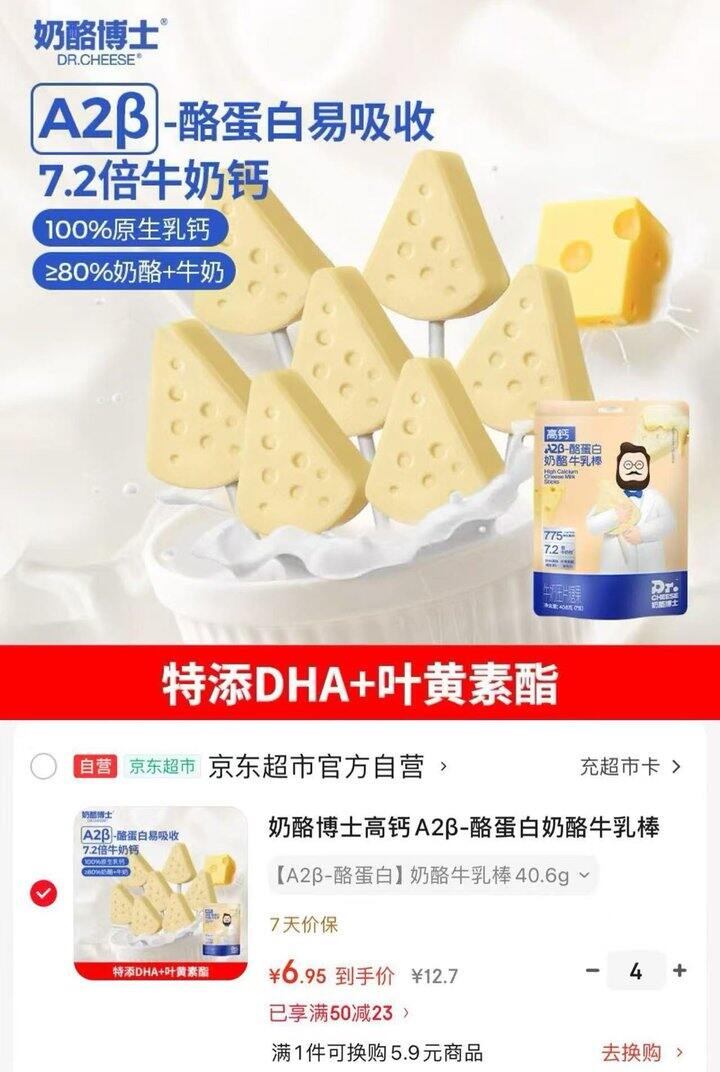 奶酪博士 高钙奶酪牛乳棒💰0.9/支