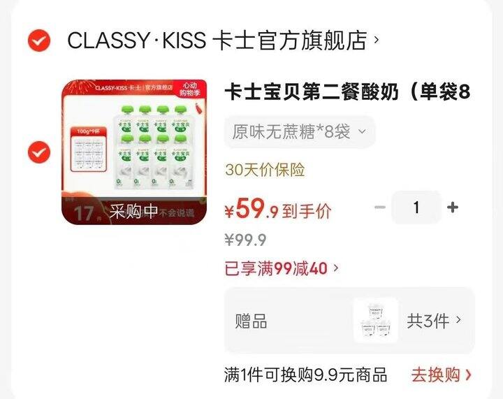 卡士宝贝 第二餐原味酸奶💰3.5/袋