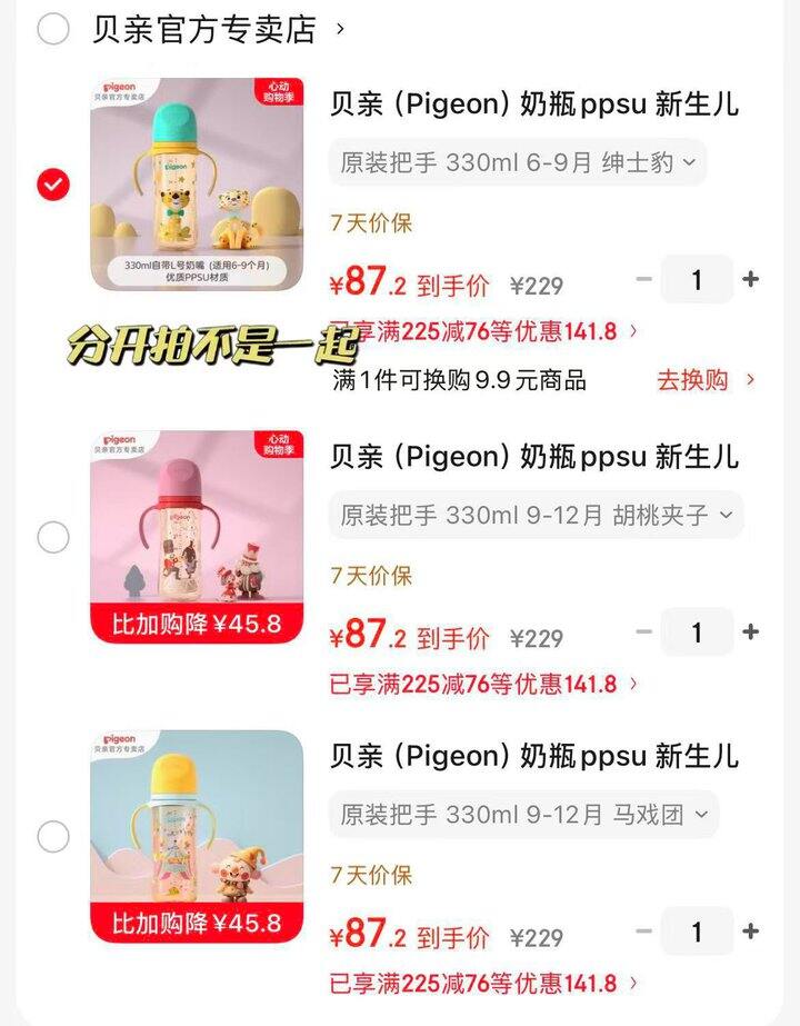 贝亲ppsu双把手奶瓶💰87.2