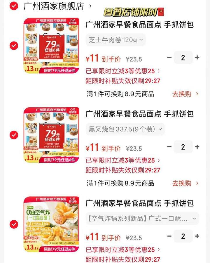 广州酒家 早餐面点任选💰11.5/件