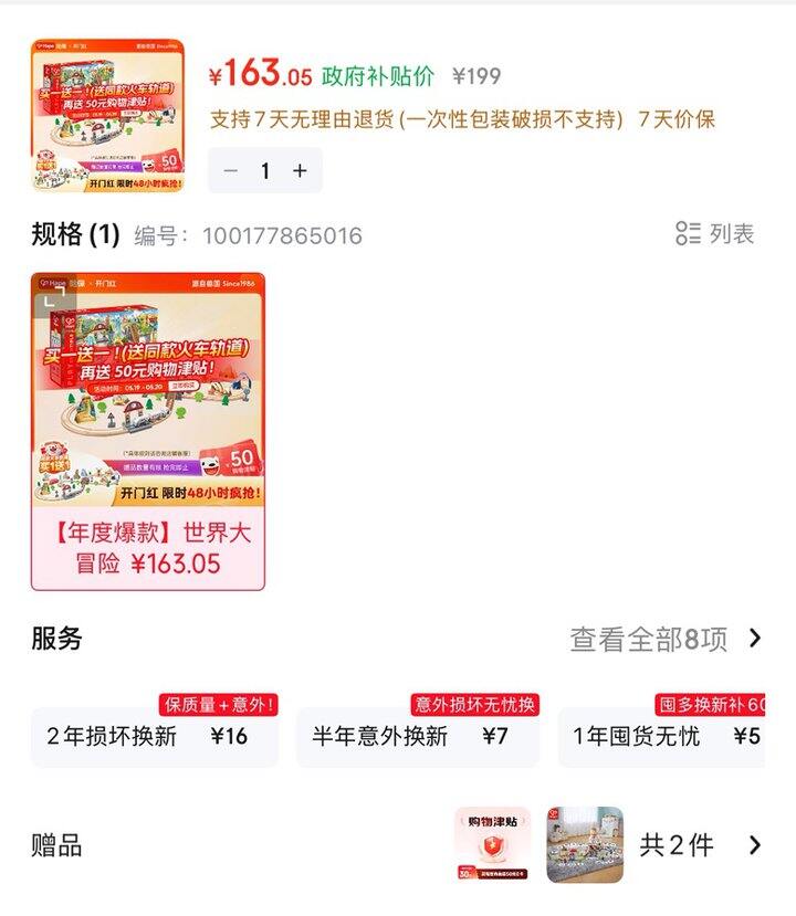 Hape轨道火车丨56.5
