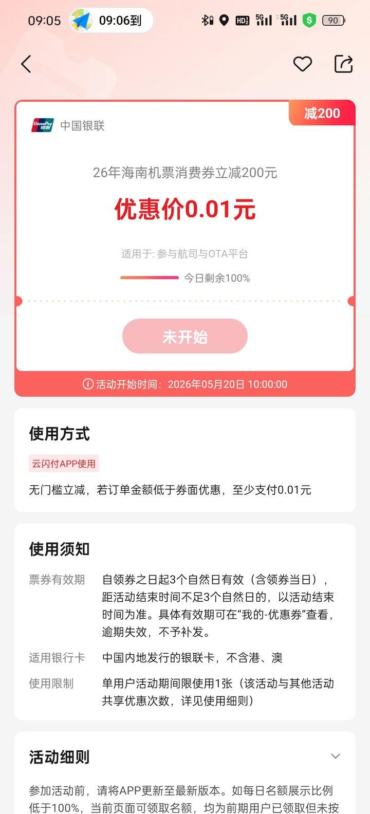 云闪付——消费券