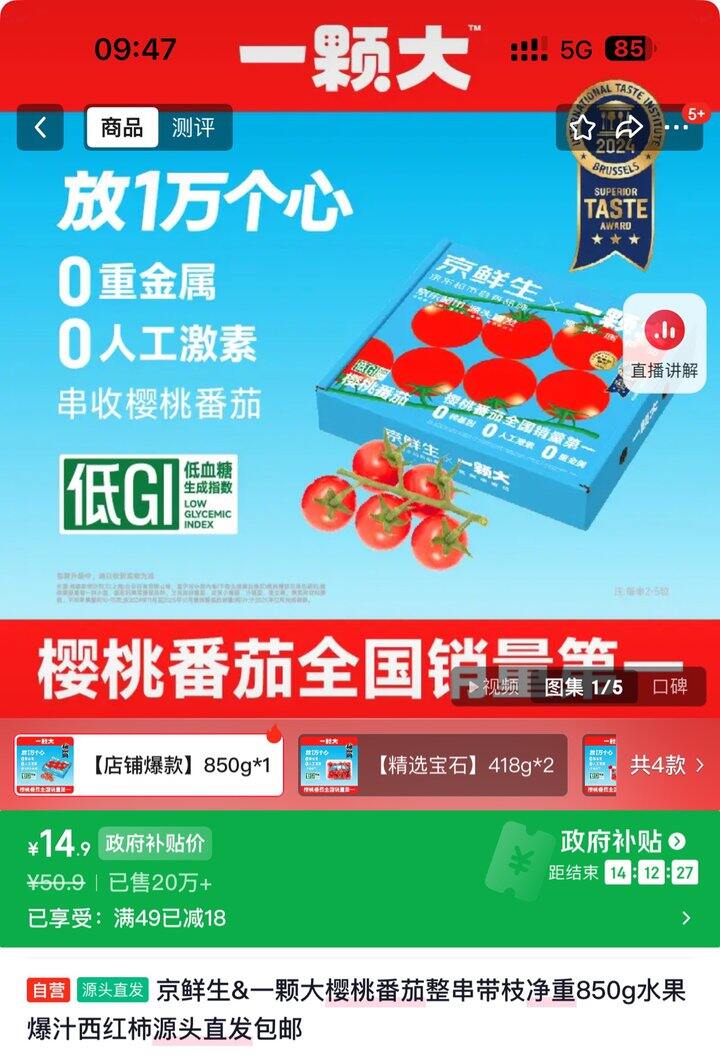 一颗大樱桃番茄850g丨14.9