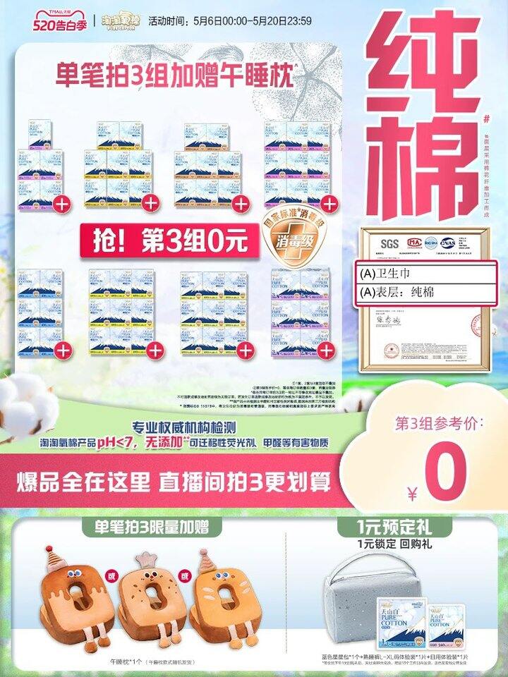 淘淘氧棉组合🚗，3.7/包‼️