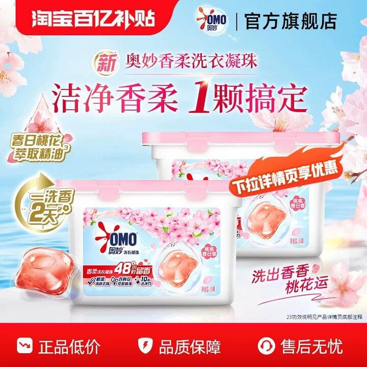 奥妙香柔洗衣凝珠🚗，0.21/颗！