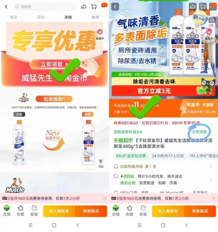 威猛先生洁厕液