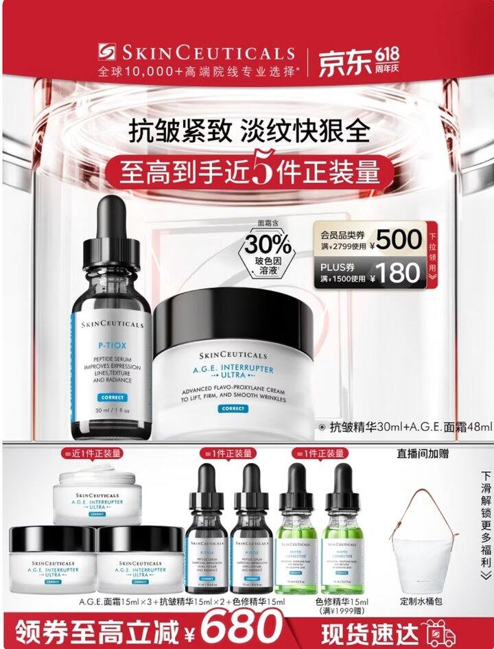 修丽可抗皱精华好价