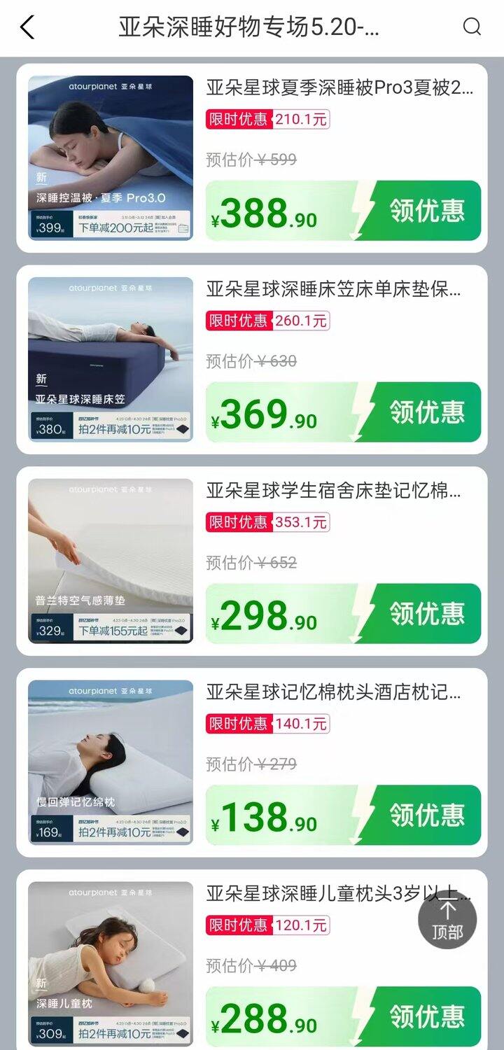 亚朵深睡好物专场‼️枕头来啦💰139