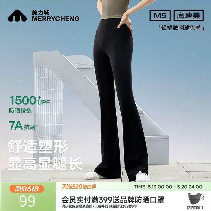 美力城微喇瑜伽裤💰37，一秒拉成大长腿 抖音190一条