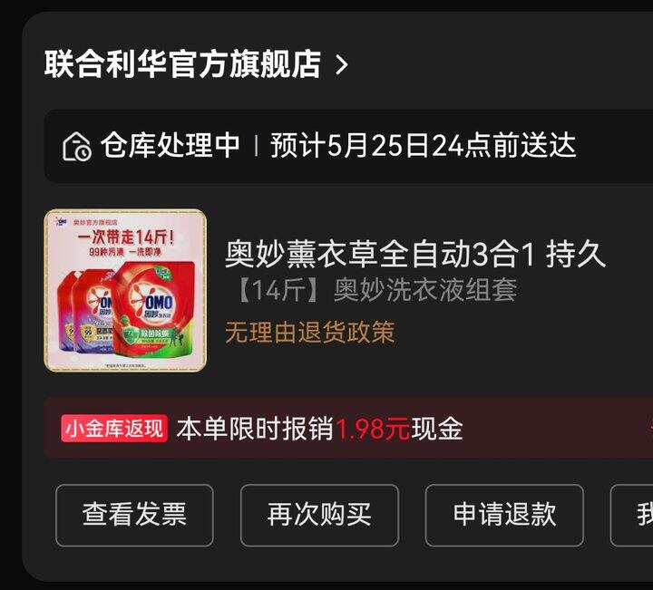 买了，2.48/斤！奥妙 薰衣草香氛洗衣液，很好价了