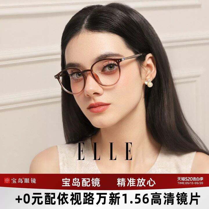 ELLE眼镜🚗52.7，新方案！！