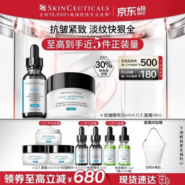 修丽可抗皱精华➕AGE面霜