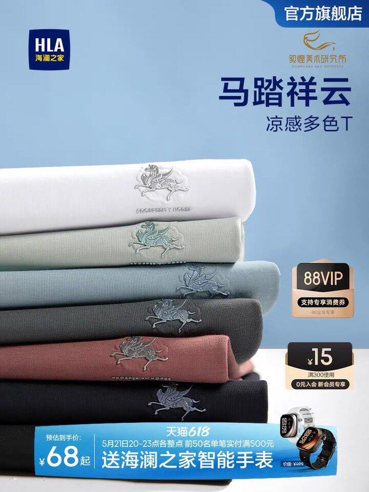 海澜之家凉感短袖丨39.68