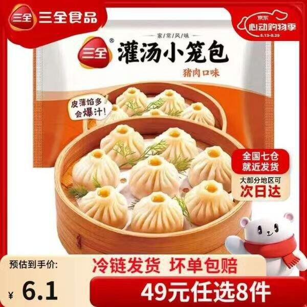 史低！3.6/件‼三全 速食早餐夜宵面点任选，大促才有这好价