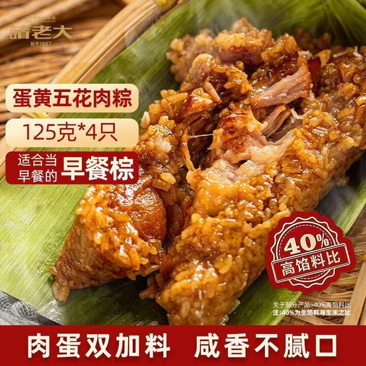 诸老大肉粽✖️4只💰13.8，好吃！比五芳斋还香！