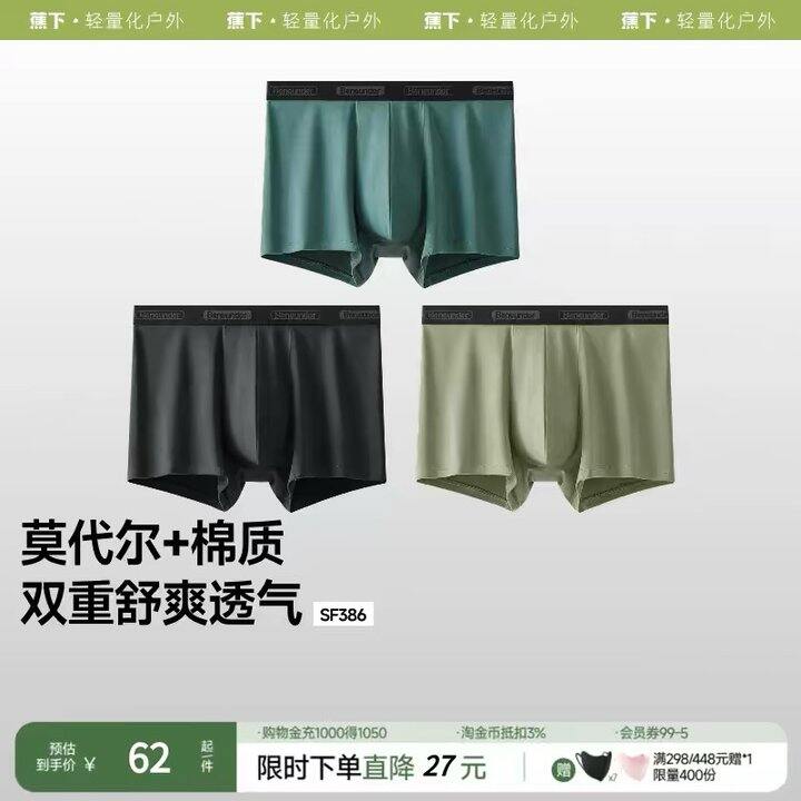 蕉下莫代尔棉质内裤丨11.63/条