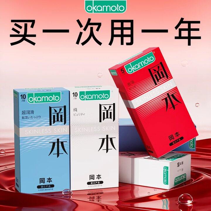 冈本超薄组合，1.3/片