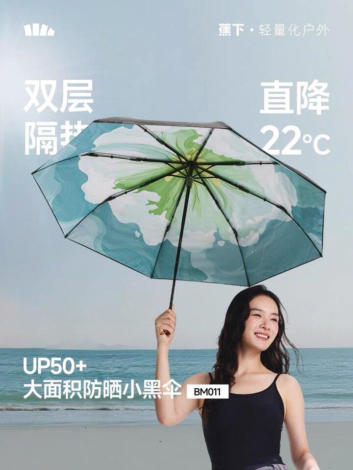 蕉下防晒伞🌂丨70.3