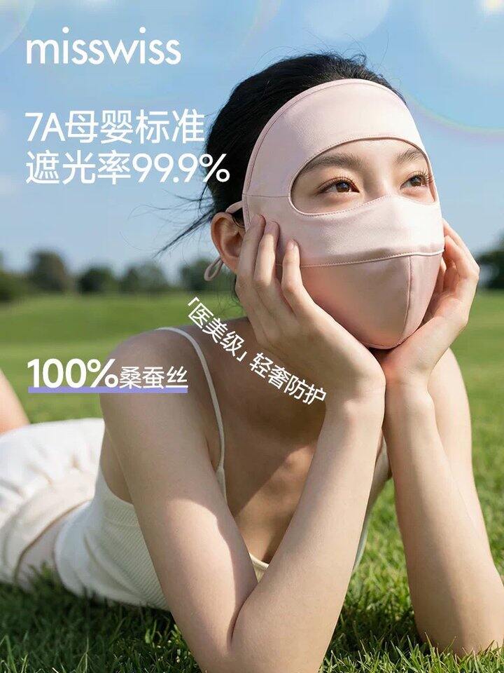 MissWiss100%真丝防晒面罩丨52.2