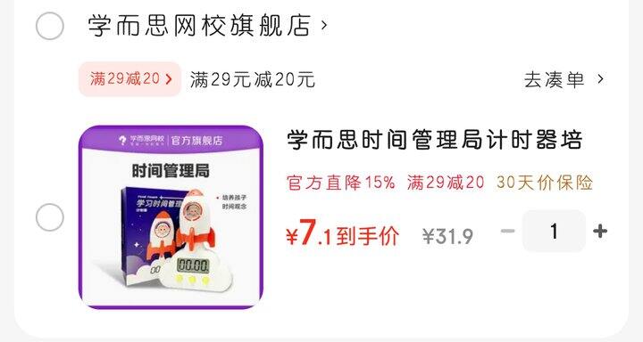 计时器🚀