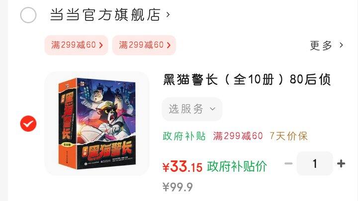 《黑猫警长 全10册》桥梁书（5～10岁）