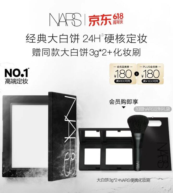 Nars大白饼好价