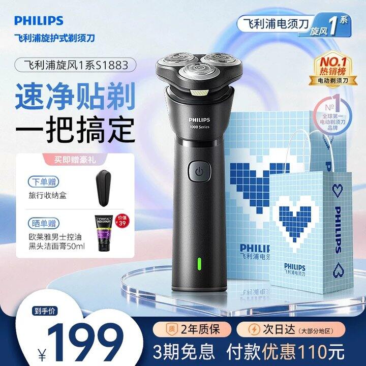 飞利浦剃须刀💥129.8，520礼物🎁