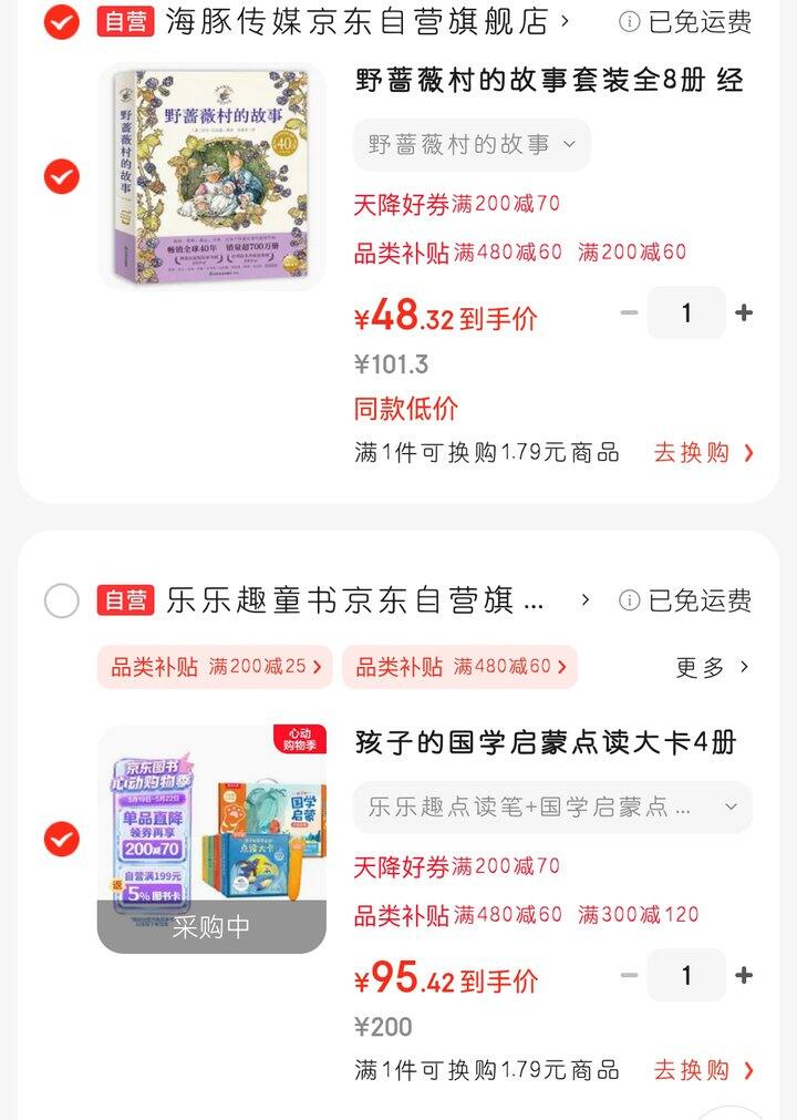 《野蔷薇村的故事》、乐乐趣点读笔！地板价～