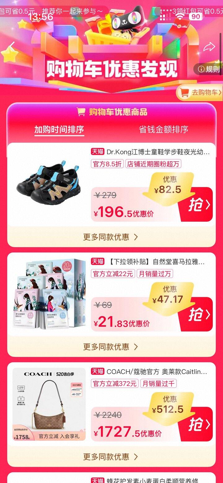 购物车红包