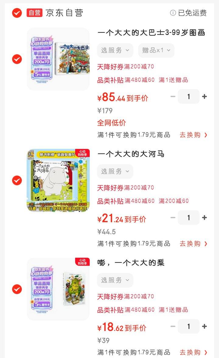 适合3~99岁的绘本《一个大大的巴士》