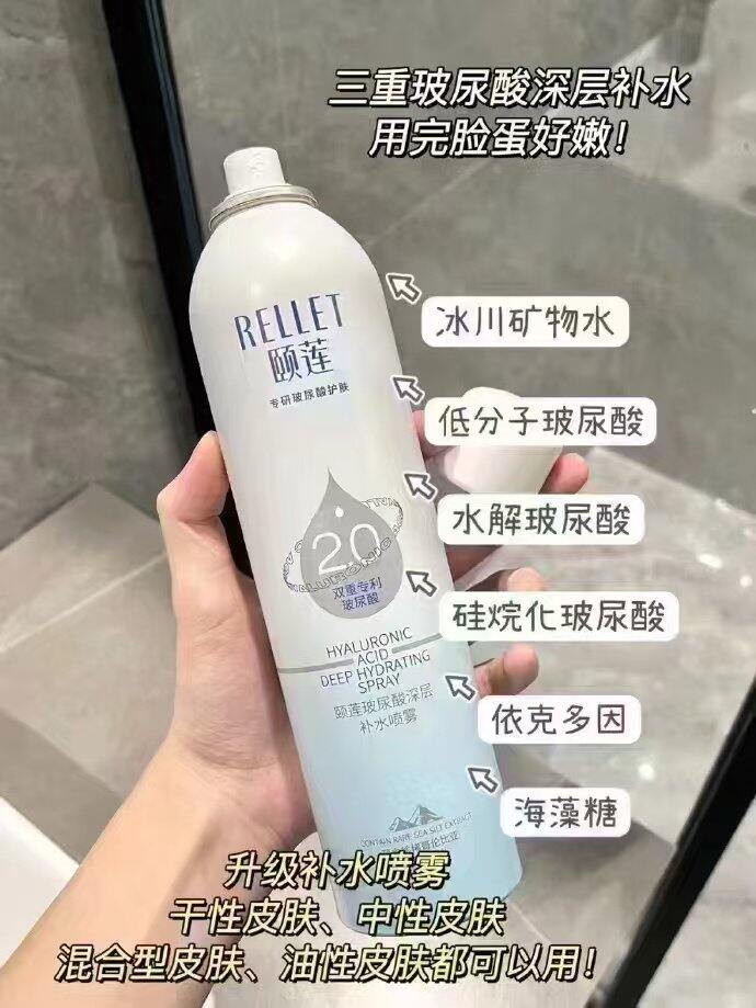 🍎67💰颐莲 2.0玻尿酸喷雾300ml*2瓶