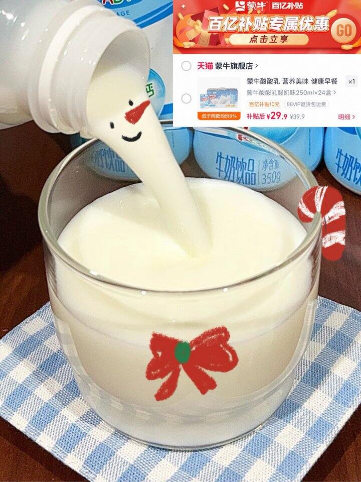 蒙牛酸酸乳！💰1+