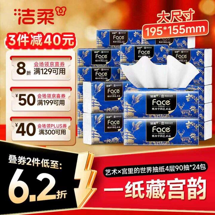 洁柔艺术油画，0.8/包！M码