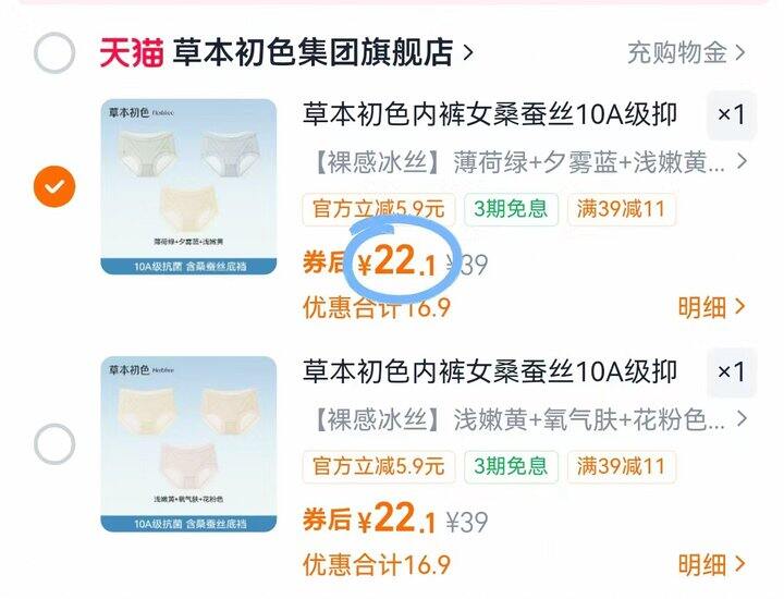 草本初色 桑蚕丝内裤