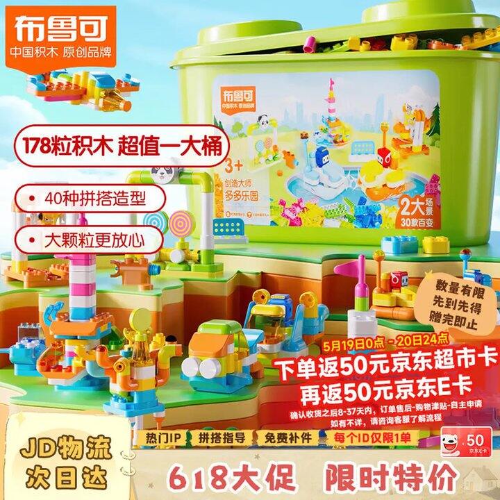 布鲁可 大颗粒拼装积木桶玩具，59