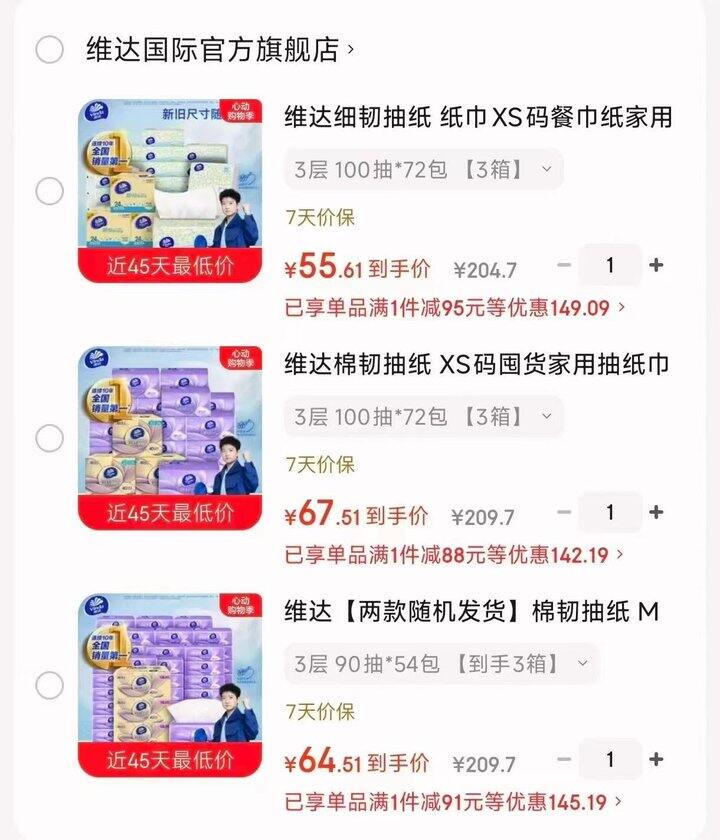 维达纸巾🈴集，低至0.7/包❗️超好价