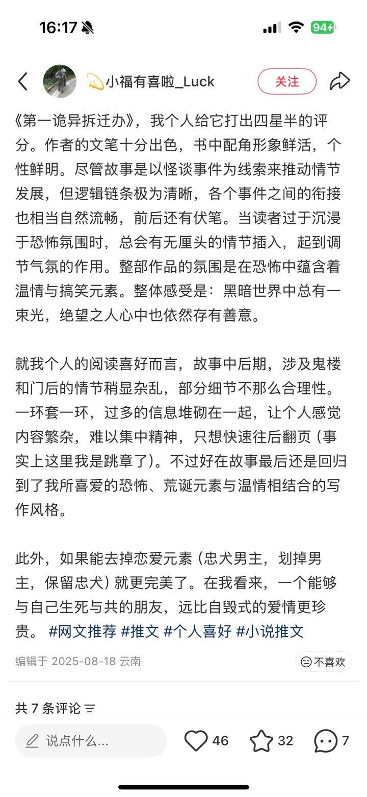 【推文】四⭐无限恐怖流小说