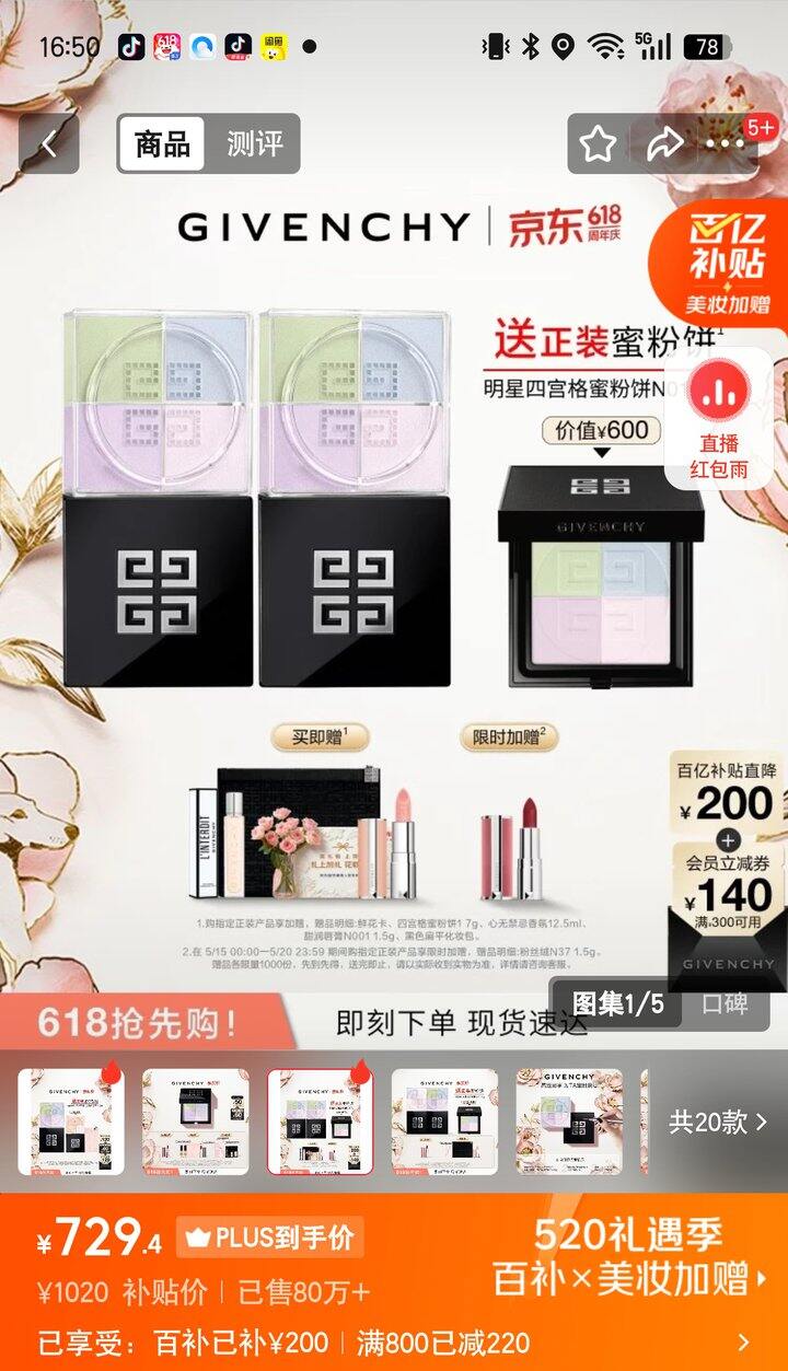 【奶茶东】纪梵希四宫格散粉