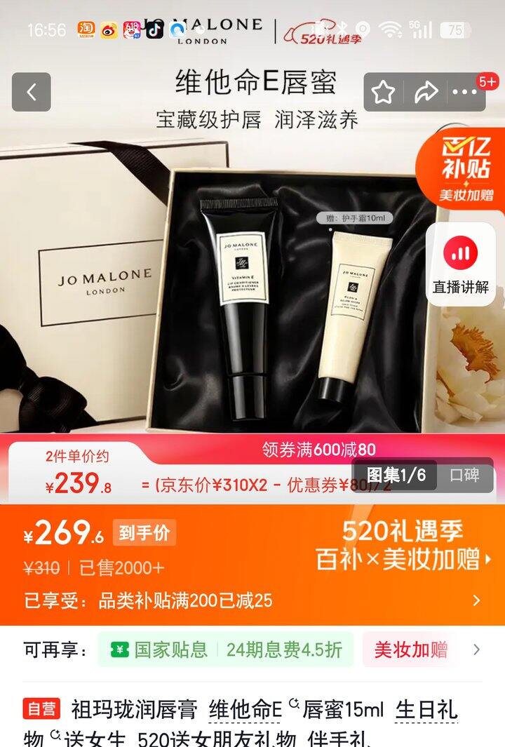 【奶茶东】祖玛珑唇蜜礼盒