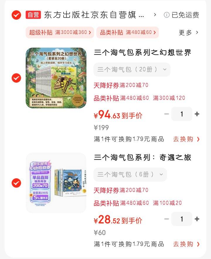 《三个淘气包系列绘本》地板价