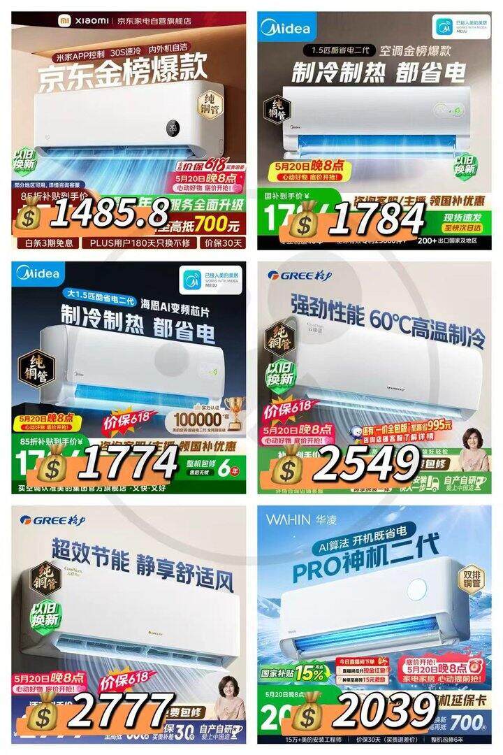 <壁挂空调>618☁晚8开抢，小米巨省电💰1485