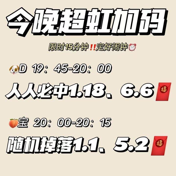 19点45分⏰京东 淘宝抢前15分钟，必中1.1